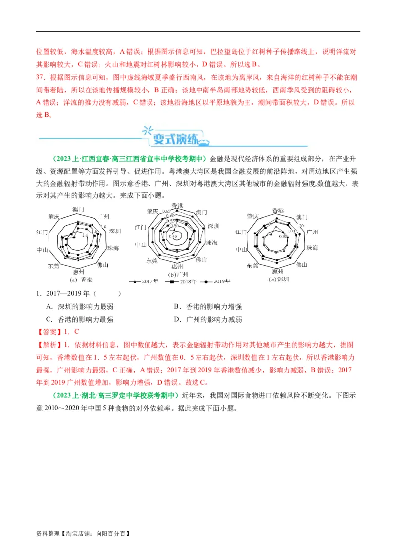 专题02选择题的类型及解题技巧（解析版）_新高考复习资料_2024年新高考复习资料_二轮复习资料_2024年高考地理二轮热点题型归纳与变式演练（新高考通用）_教师版（含答案解析）