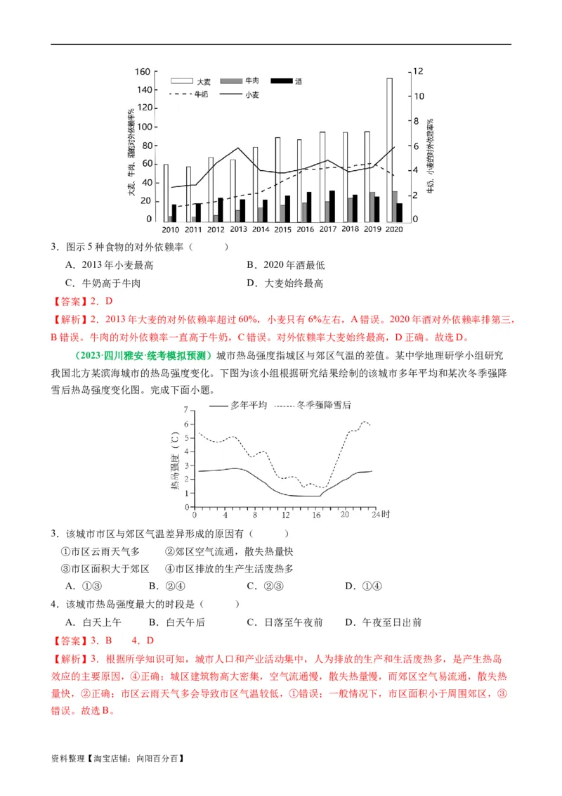 专题02选择题的类型及解题技巧（解析版）_新高考复习资料_2024年新高考复习资料_二轮复习资料_2024年高考地理二轮热点题型归纳与变式演练（新高考通用）_教师版（含答案解析）