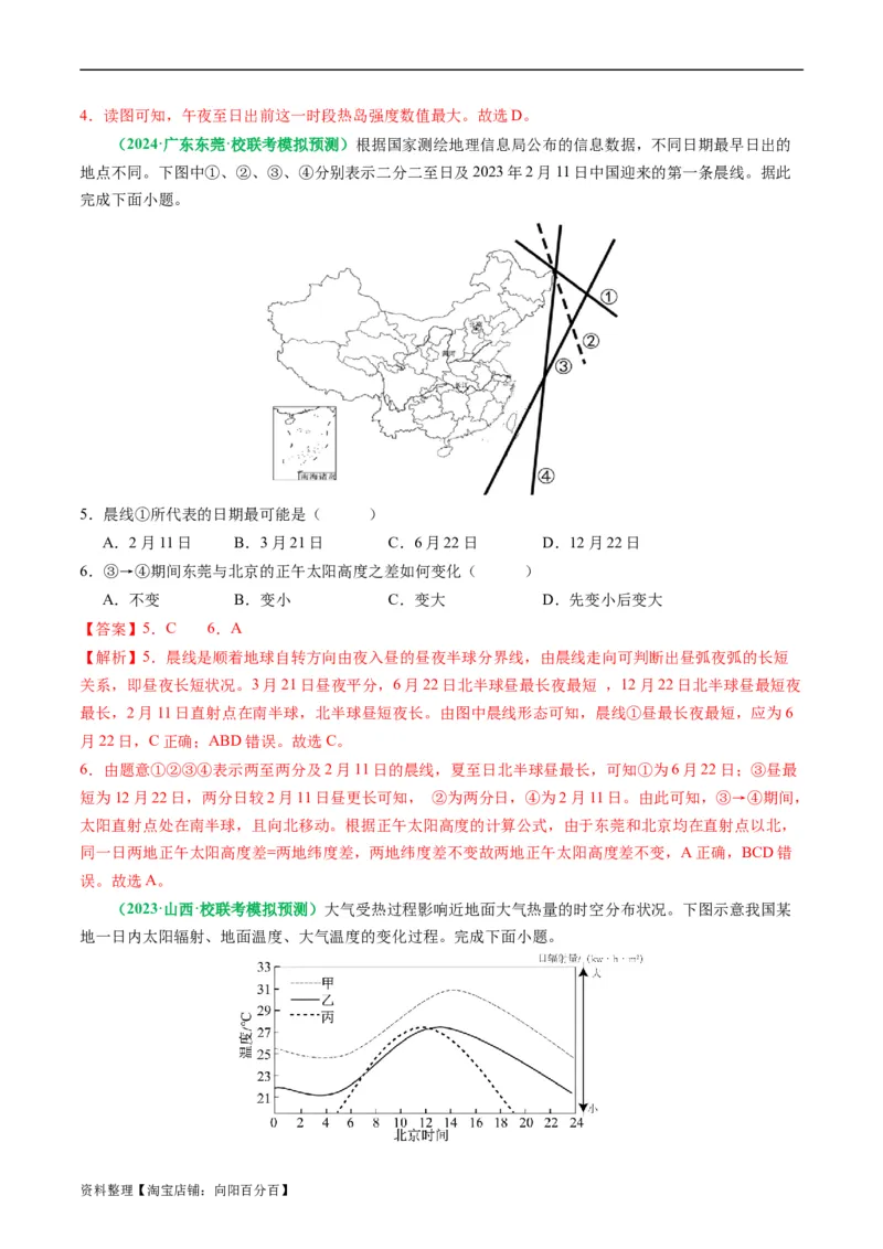 专题02选择题的类型及解题技巧（解析版）_新高考复习资料_2024年新高考复习资料_二轮复习资料_2024年高考地理二轮热点题型归纳与变式演练（新高考通用）_教师版（含答案解析）