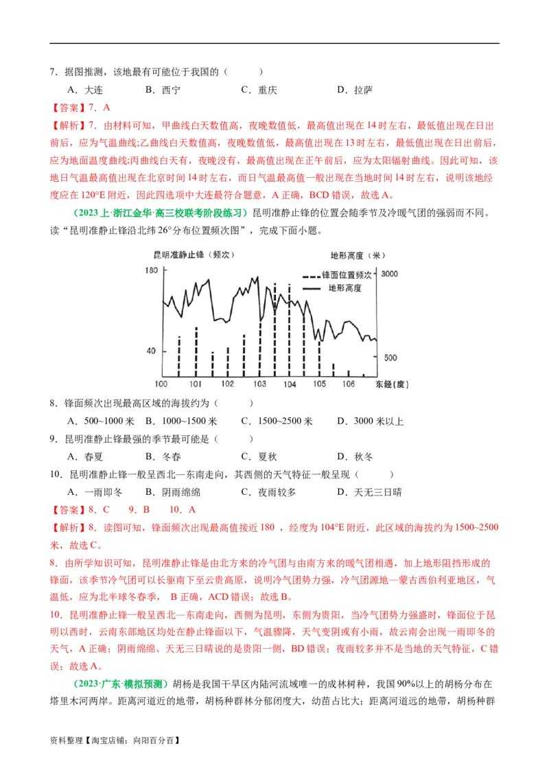 专题02选择题的类型及解题技巧（解析版）_新高考复习资料_2024年新高考复习资料_二轮复习资料_2024年高考地理二轮热点题型归纳与变式演练（新高考通用）_教师版（含答案解析）