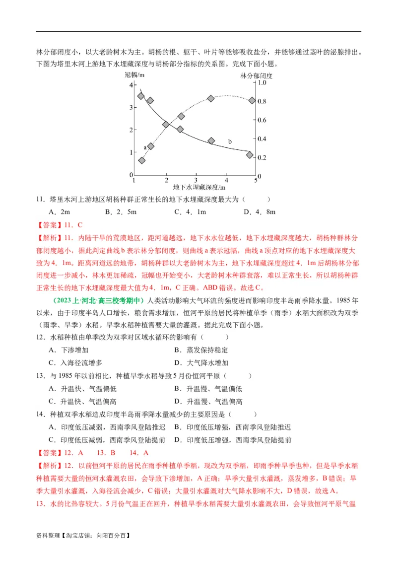 专题02选择题的类型及解题技巧（解析版）_新高考复习资料_2024年新高考复习资料_二轮复习资料_2024年高考地理二轮热点题型归纳与变式演练（新高考通用）_教师版（含答案解析）