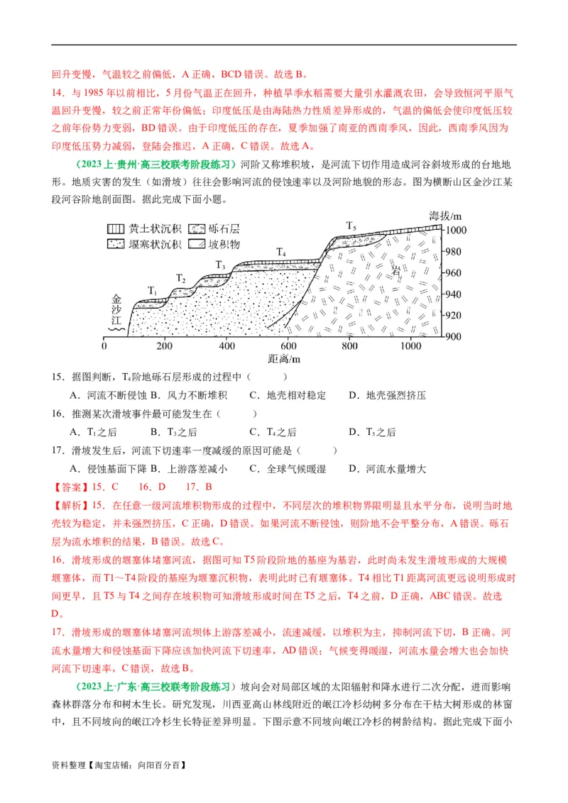 专题02选择题的类型及解题技巧（解析版）_新高考复习资料_2024年新高考复习资料_二轮复习资料_2024年高考地理二轮热点题型归纳与变式演练（新高考通用）_教师版（含答案解析）
