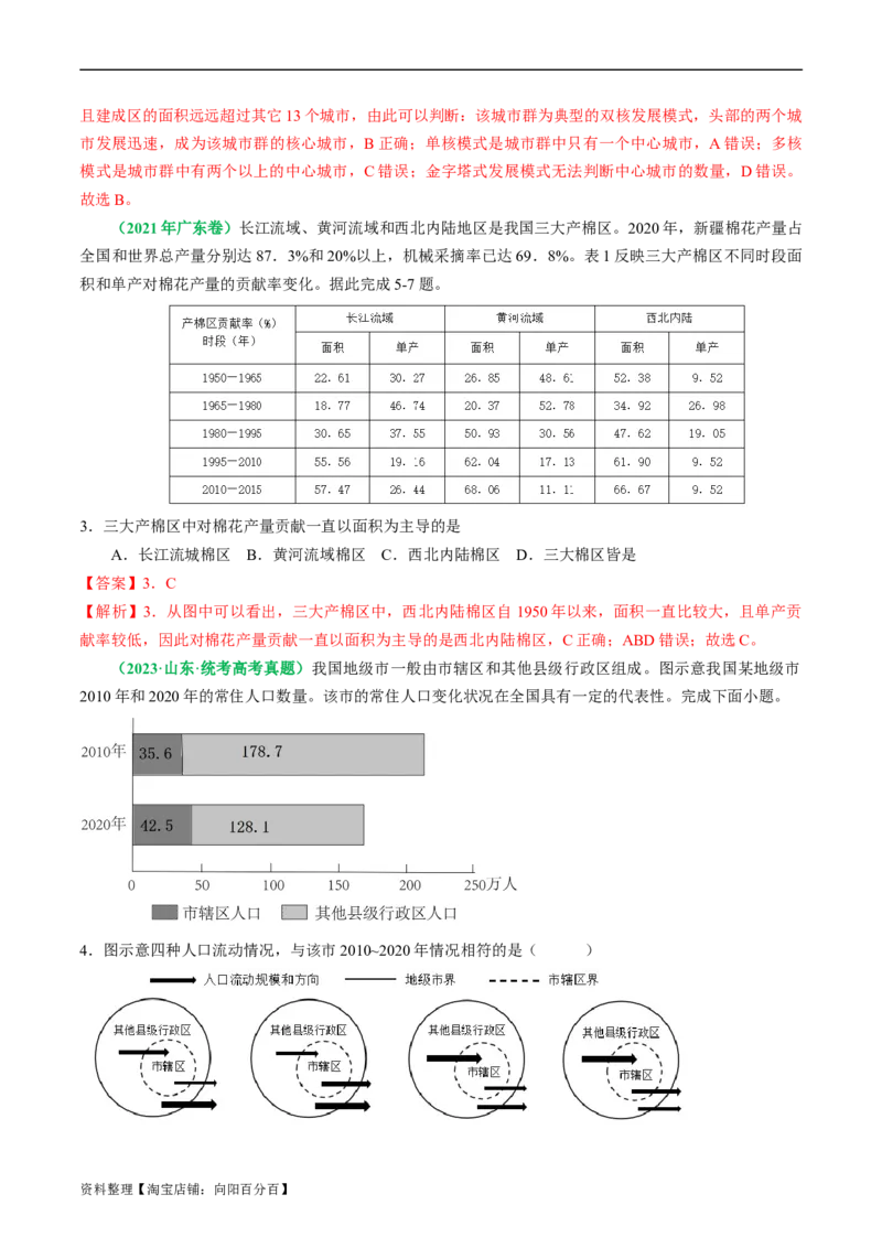 专题02选择题的类型及解题技巧（解析版）_新高考复习资料_2024年新高考复习资料_二轮复习资料_2024年高考地理二轮热点题型归纳与变式演练（新高考通用）_教师版（含答案解析）