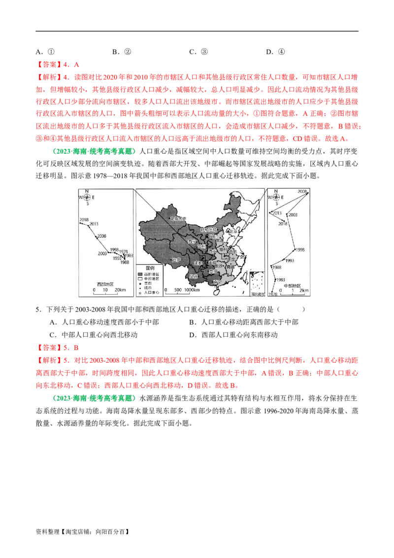 专题02选择题的类型及解题技巧（解析版）_新高考复习资料_2024年新高考复习资料_二轮复习资料_2024年高考地理二轮热点题型归纳与变式演练（新高考通用）_教师版（含答案解析）
