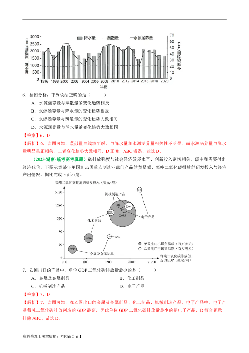 专题02选择题的类型及解题技巧（解析版）_新高考复习资料_2024年新高考复习资料_二轮复习资料_2024年高考地理二轮热点题型归纳与变式演练（新高考通用）_教师版（含答案解析）