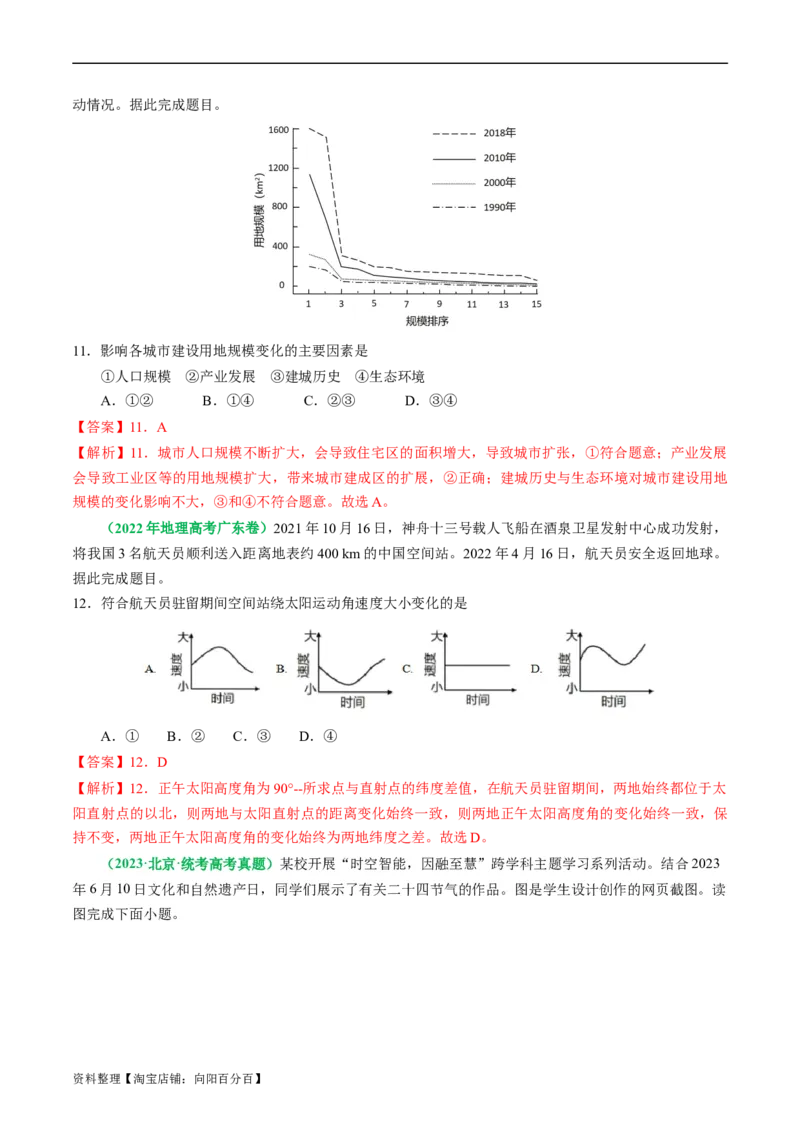 专题02选择题的类型及解题技巧（解析版）_新高考复习资料_2024年新高考复习资料_二轮复习资料_2024年高考地理二轮热点题型归纳与变式演练（新高考通用）_教师版（含答案解析）