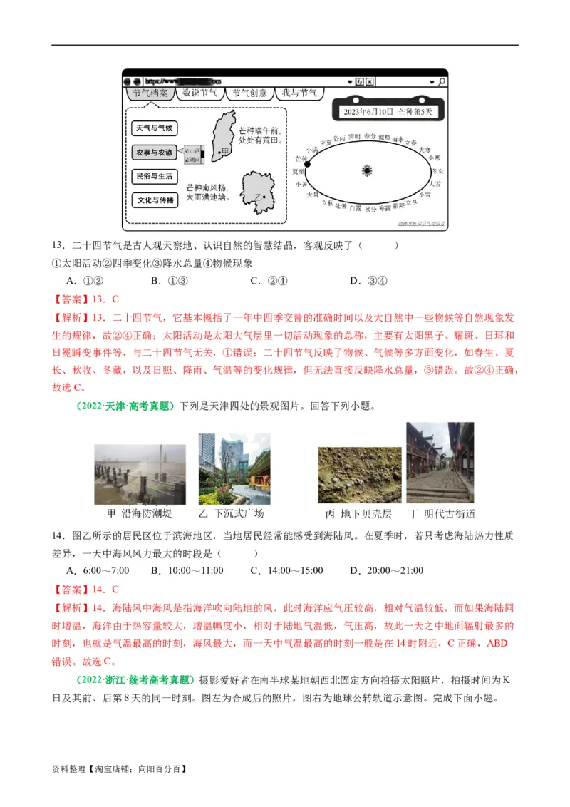 专题02选择题的类型及解题技巧（解析版）_新高考复习资料_2024年新高考复习资料_二轮复习资料_2024年高考地理二轮热点题型归纳与变式演练（新高考通用）_教师版（含答案解析）