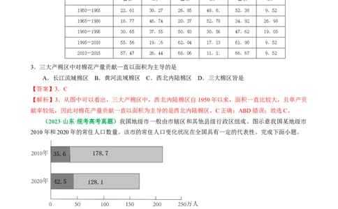专题02选择题的类型及解题技巧（解析版）_新高考复习资料_2024年新高考复习资料_二轮复习资料_2024年高考地理二轮热点题型归纳与变式演练（新高考通用）_教师版（含答案解析）