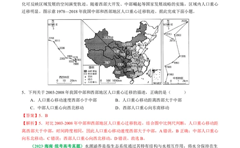 专题02选择题的类型及解题技巧（解析版）_新高考复习资料_2024年新高考复习资料_二轮复习资料_2024年高考地理二轮热点题型归纳与变式演练（新高考通用）_教师版（含答案解析）
