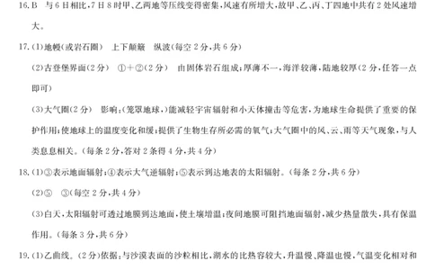 安徽省江淮名校2025-2026学年高一上学期阶段联考-地理答案_2025年11月高一试卷_251123安徽省江淮名校2025-2026学年高一上学期阶段联考（全）