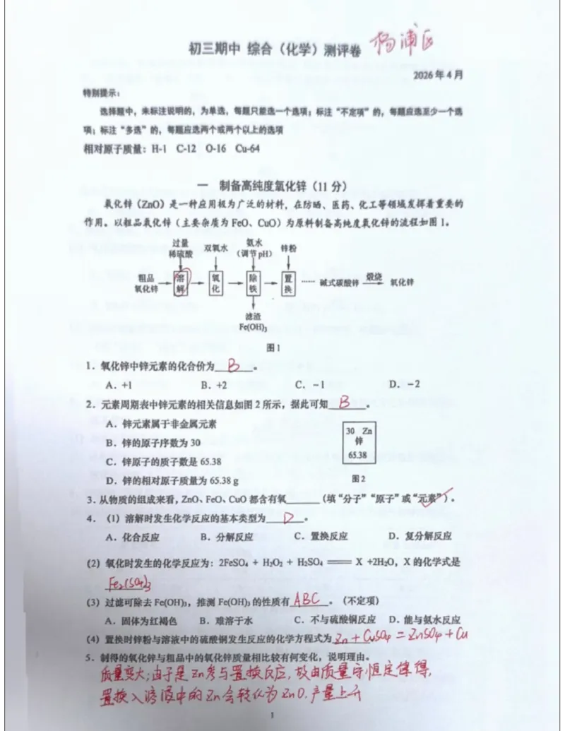 杨浦二模化学答案（手写参考版）_0122026上海中考一模二模真题试卷_2026上海二模更新中1_杨浦