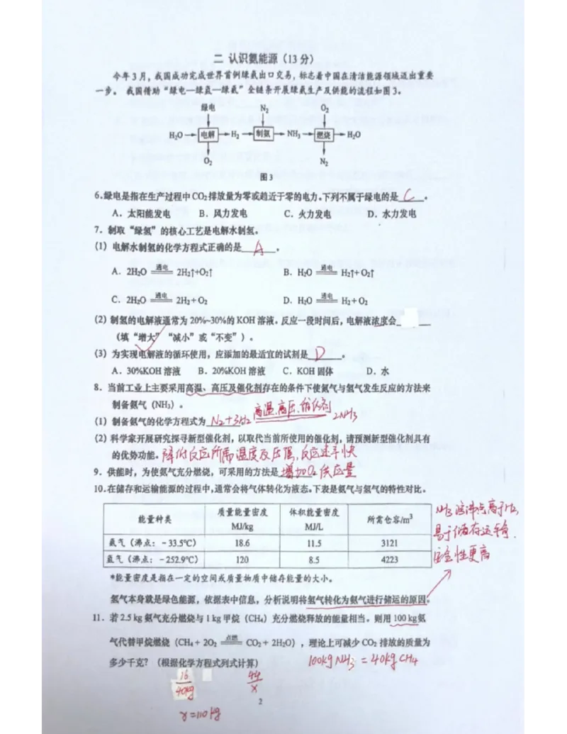 杨浦二模化学答案（手写参考版）_0122026上海中考一模二模真题试卷_2026上海二模更新中1_杨浦