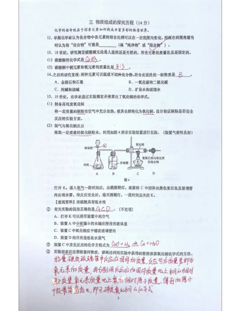 杨浦二模化学答案（手写参考版）_0122026上海中考一模二模真题试卷_2026上海二模更新中1_杨浦