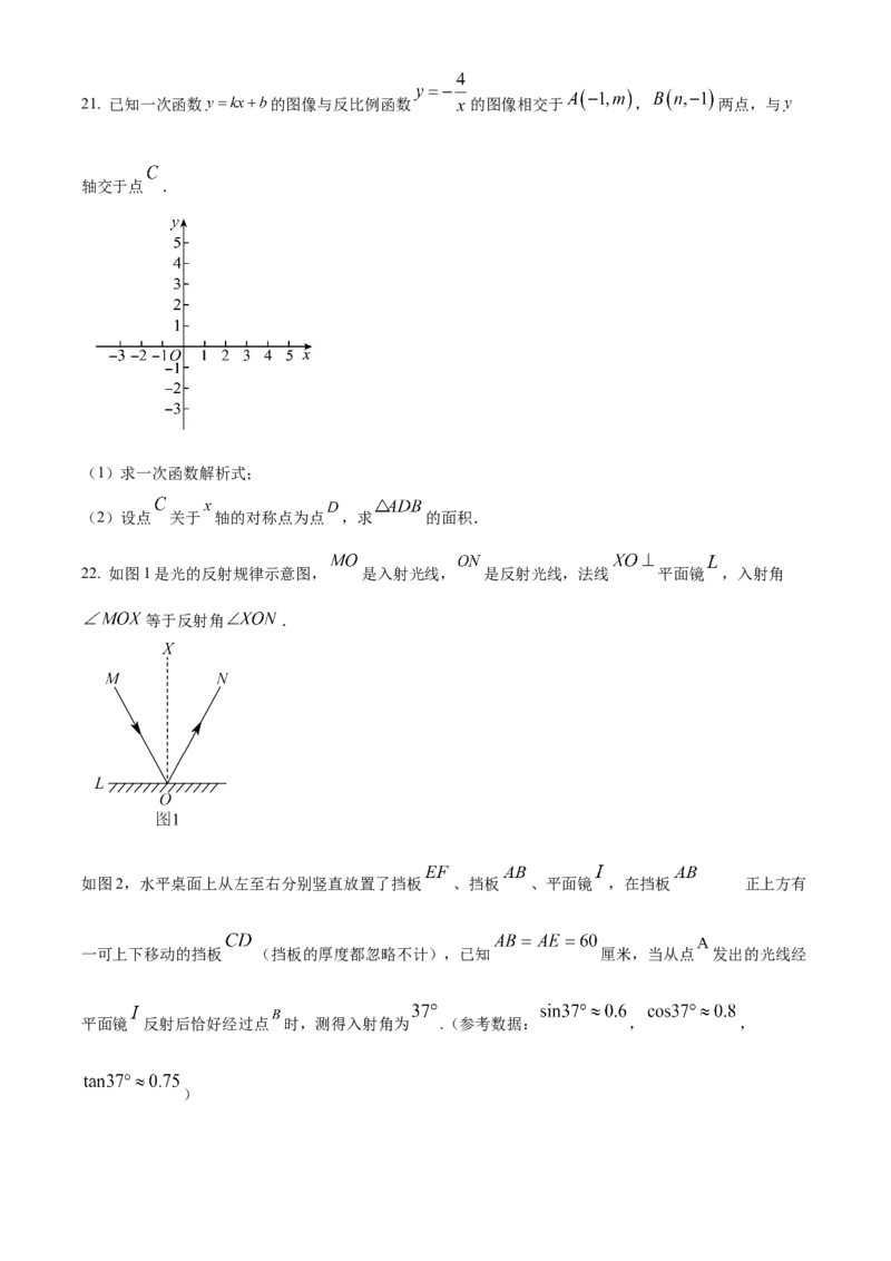 精品解析：2024年上海市杨浦区中考三模数学试题（原卷版）_0122026上海中考一模二模真题试卷_2025-2012年_2.上海中考数学一模二模（12-24）_二模_赠品：三模真题、分类汇编