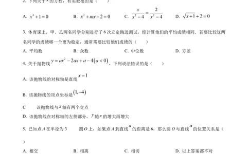 精品解析：2024年上海市杨浦区中考三模数学试题（原卷版）_0122026上海中考一模二模真题试卷_2025-2012年_2.上海中考数学一模二模（12-24）_二模_赠品：三模真题、分类汇编