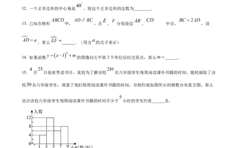 精品解析：2024年上海市杨浦区中考三模数学试题（原卷版）_0122026上海中考一模二模真题试卷_2025-2012年_2.上海中考数学一模二模（12-24）_二模_赠品：三模真题、分类汇编