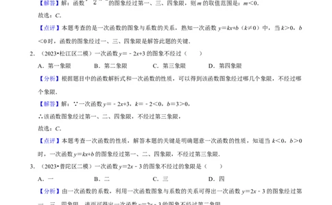 专题03函数概念、图像与性质（42题）（解析版）_0122026上海中考一模二模真题试卷_2025-2012年_2.上海中考数学一模二模（12-24）_二模_2023年上海市中考数学二模试卷（16区）