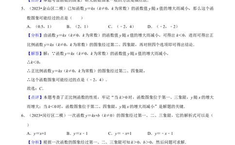 专题03函数概念、图像与性质（42题）（解析版）_0122026上海中考一模二模真题试卷_2025-2012年_2.上海中考数学一模二模（12-24）_二模_2023年上海市中考数学二模试卷（16区）