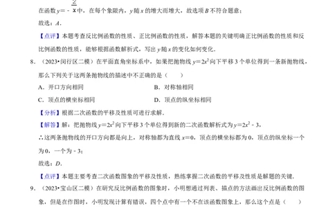 专题03函数概念、图像与性质（42题）（解析版）_0122026上海中考一模二模真题试卷_2025-2012年_2.上海中考数学一模二模（12-24）_二模_2023年上海市中考数学二模试卷（16区）