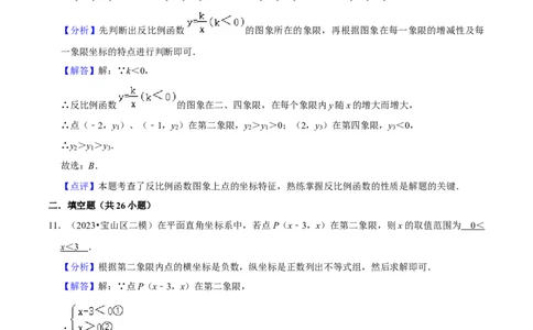专题03函数概念、图像与性质（42题）（解析版）_0122026上海中考一模二模真题试卷_2025-2012年_2.上海中考数学一模二模（12-24）_二模_2023年上海市中考数学二模试卷（16区）