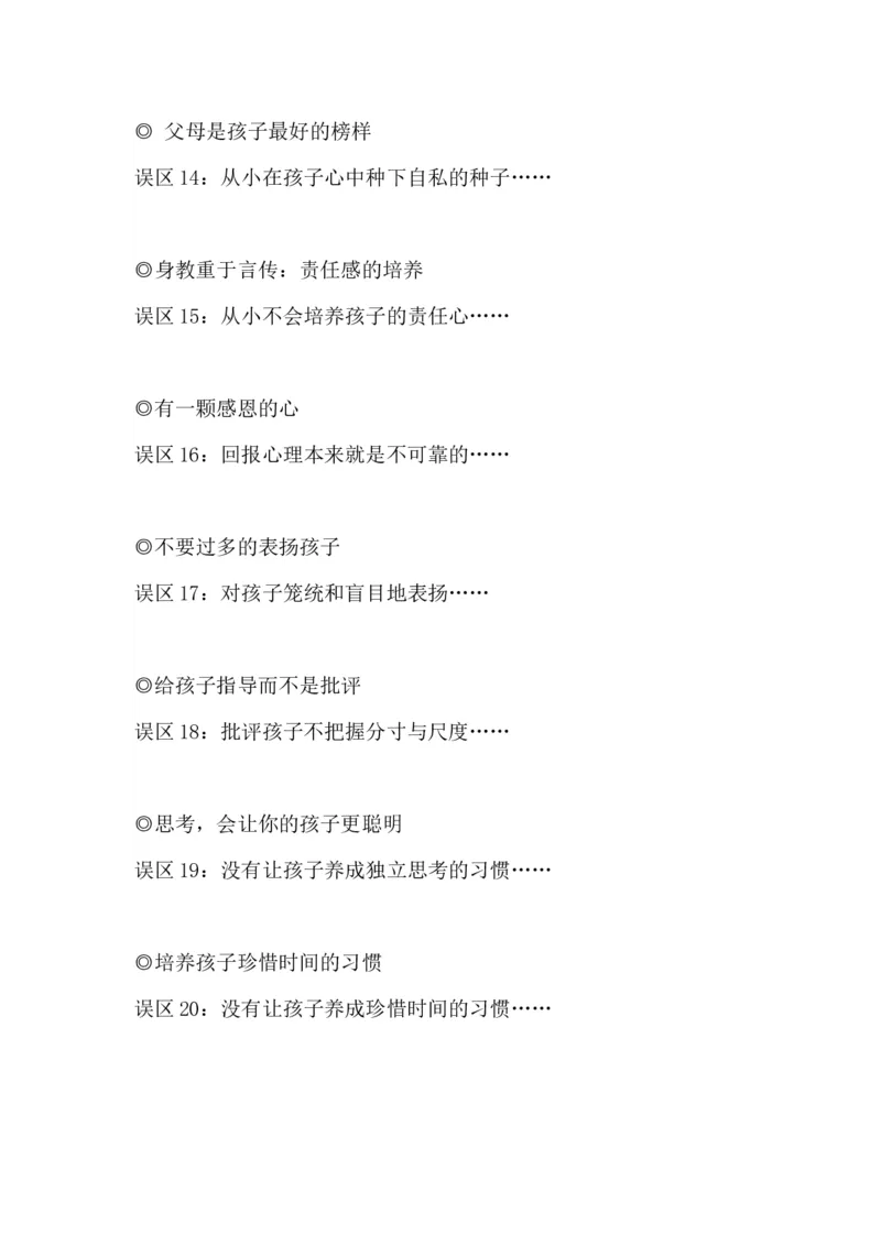中国家长应该避免的31种误区_最新人教版英语八年级上册_老版（含有参考价值）_09.班主任+教师常用工作资料包易提分旗舰店_教育指南（学生、家长、教师）_家长误区