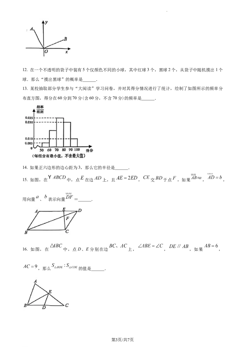 精品解析：2023年上海市虹口区中考二模数学试卷（原卷版）_0122026上海中考一模二模真题试卷_2025-2012年_2.上海中考数学一模二模（12-24）_二模_2023年上海市中考数学二模试卷（16区）
