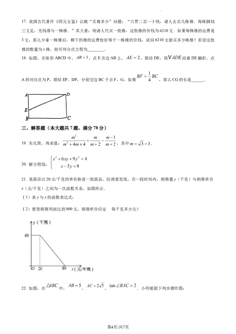 精品解析：2023年上海市虹口区中考二模数学试卷（原卷版）_0122026上海中考一模二模真题试卷_2025-2012年_2.上海中考数学一模二模（12-24）_二模_2023年上海市中考数学二模试卷（16区）