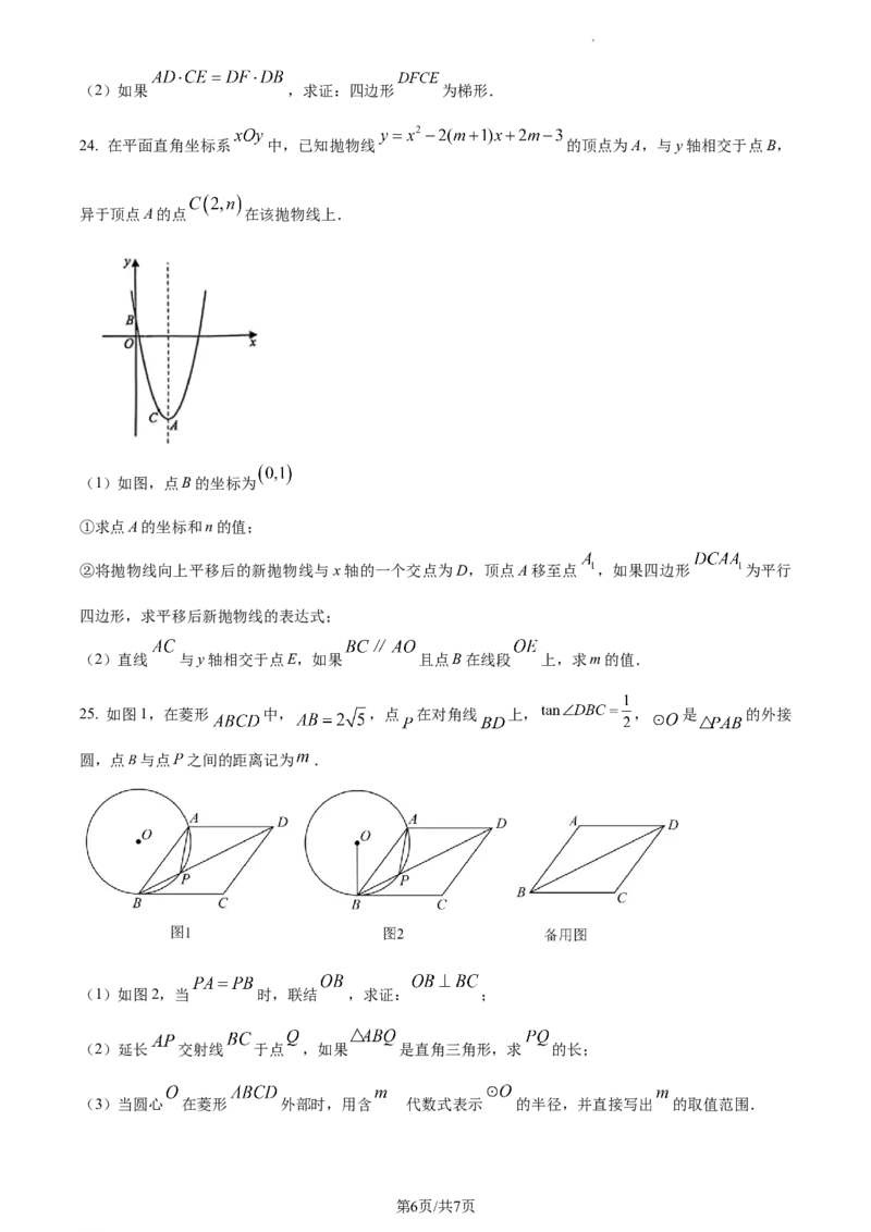 精品解析：2023年上海市虹口区中考二模数学试卷（原卷版）_0122026上海中考一模二模真题试卷_2025-2012年_2.上海中考数学一模二模（12-24）_二模_2023年上海市中考数学二模试卷（16区）