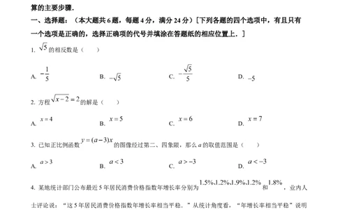 精品解析：2023年上海市虹口区中考二模数学试卷（原卷版）_0122026上海中考一模二模真题试卷_2025-2012年_2.上海中考数学一模二模（12-24）_二模_2023年上海市中考数学二模试卷（16区）
