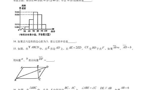 精品解析：2023年上海市虹口区中考二模数学试卷（原卷版）_0122026上海中考一模二模真题试卷_2025-2012年_2.上海中考数学一模二模（12-24）_二模_2023年上海市中考数学二模试卷（16区）