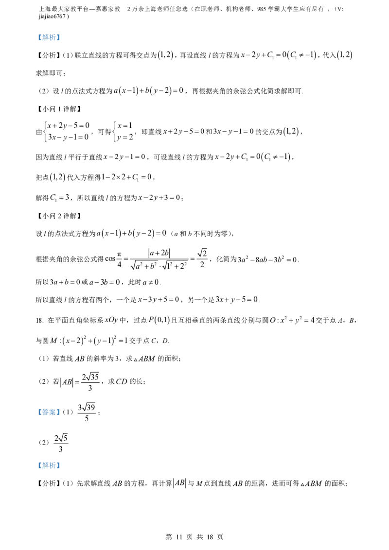 精品解析：上海交通大学附属中学2023-2024学年高二上学期10月月考数学试题（解析版）_0122026上海中考一模二模真题试卷_2026年上海一模_上海1500初中高中试卷_高中_高二_上学期_1：月考
