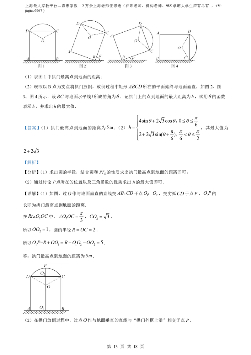 精品解析：上海交通大学附属中学2023-2024学年高二上学期10月月考数学试题（解析版）_0122026上海中考一模二模真题试卷_2026年上海一模_上海1500初中高中试卷_高中_高二_上学期_1：月考