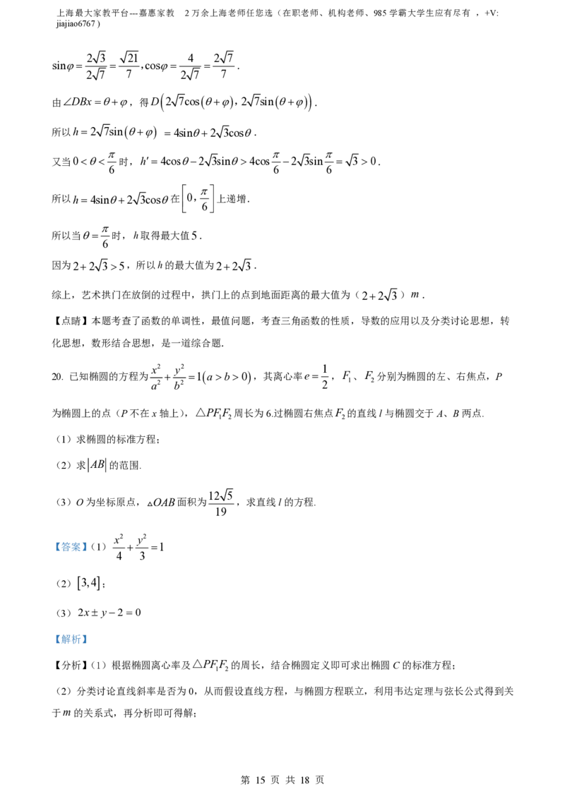 精品解析：上海交通大学附属中学2023-2024学年高二上学期10月月考数学试题（解析版）_0122026上海中考一模二模真题试卷_2026年上海一模_上海1500初中高中试卷_高中_高二_上学期_1：月考