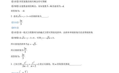 精品解析：上海交通大学附属中学2023-2024学年高二上学期10月月考数学试题（解析版）_0122026上海中考一模二模真题试卷_2026年上海一模_上海1500初中高中试卷_高中_高二_上学期_1：月考