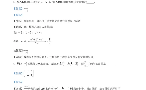 精品解析：上海交通大学附属中学2023-2024学年高二上学期10月月考数学试题（解析版）_0122026上海中考一模二模真题试卷_2026年上海一模_上海1500初中高中试卷_高中_高二_上学期_1：月考
