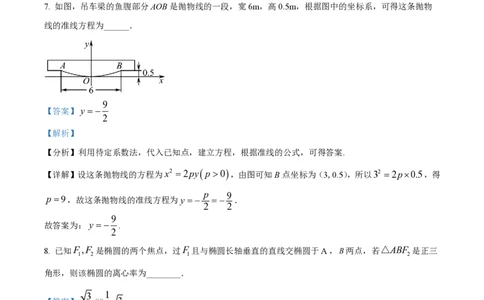 精品解析：上海交通大学附属中学2023-2024学年高二上学期10月月考数学试题（解析版）_0122026上海中考一模二模真题试卷_2026年上海一模_上海1500初中高中试卷_高中_高二_上学期_1：月考