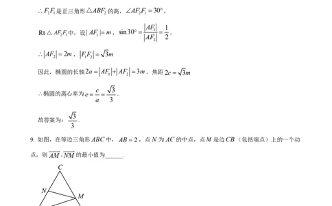 精品解析：上海交通大学附属中学2023-2024学年高二上学期10月月考数学试题（解析版）_0122026上海中考一模二模真题试卷_2026年上海一模_上海1500初中高中试卷_高中_高二_上学期_1：月考