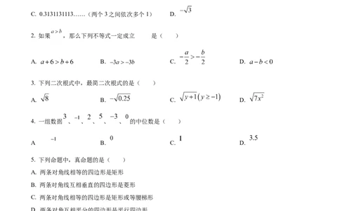 精品解析：2023年上海市航头学校中考三模数学试题（5月）（原卷版）_0122026上海中考一模二模真题试卷_2025-2012年_2.上海中考数学一模二模（12-24）_二模_赠品：三模真题、分类汇编