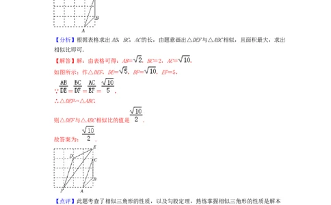 专题12相似（比）、图形的运动、向量、新定义（填空第17题）-2022年上海市15区中考数学一模考点分类汇编（解析版）_0122026上海中考一模二模真题试卷_2025-2012年_一模