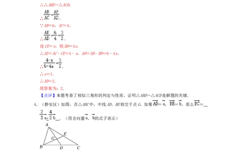 专题12相似（比）、图形的运动、向量、新定义（填空第17题）-2022年上海市15区中考数学一模考点分类汇编（解析版）_0122026上海中考一模二模真题试卷_2025-2012年_一模