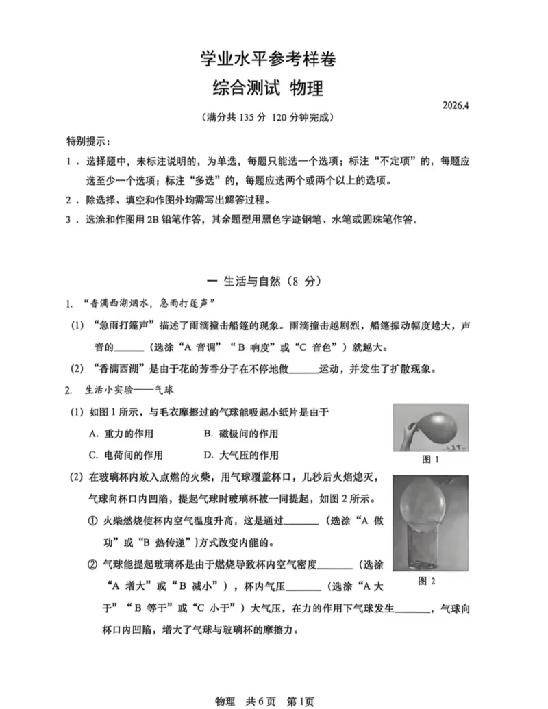 徐汇二模物理试卷_0122026上海中考一模二模真题试卷_2026上海二模更新中1_徐汇