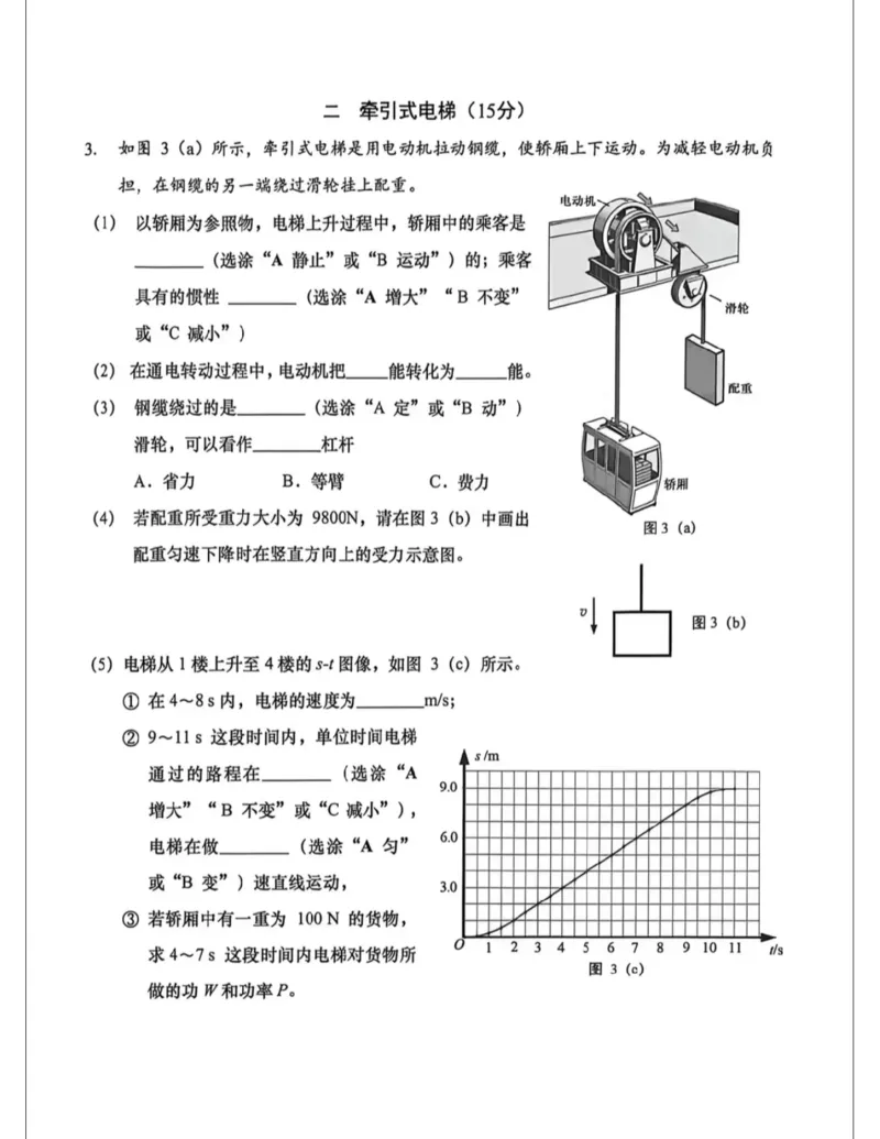 徐汇二模物理试卷_0122026上海中考一模二模真题试卷_2026上海二模更新中1_徐汇