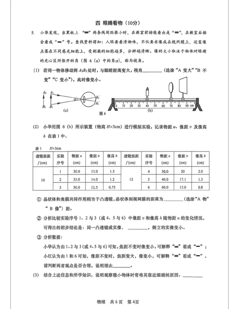 徐汇二模物理试卷_0122026上海中考一模二模真题试卷_2026上海二模更新中1_徐汇