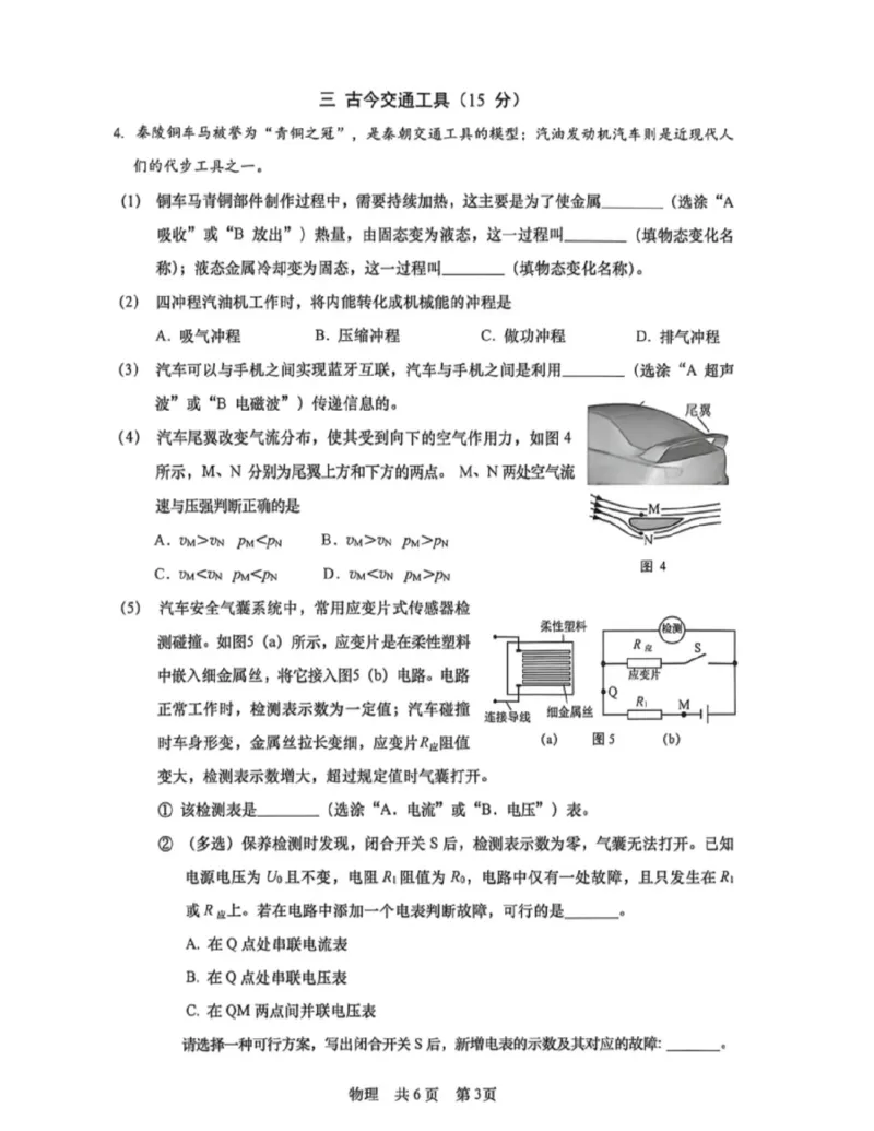 徐汇二模物理试卷_0122026上海中考一模二模真题试卷_2026上海二模更新中1_徐汇