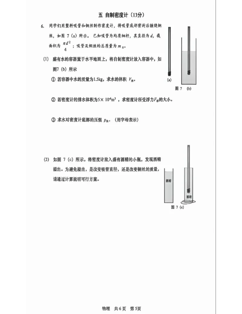 徐汇二模物理试卷_0122026上海中考一模二模真题试卷_2026上海二模更新中1_徐汇