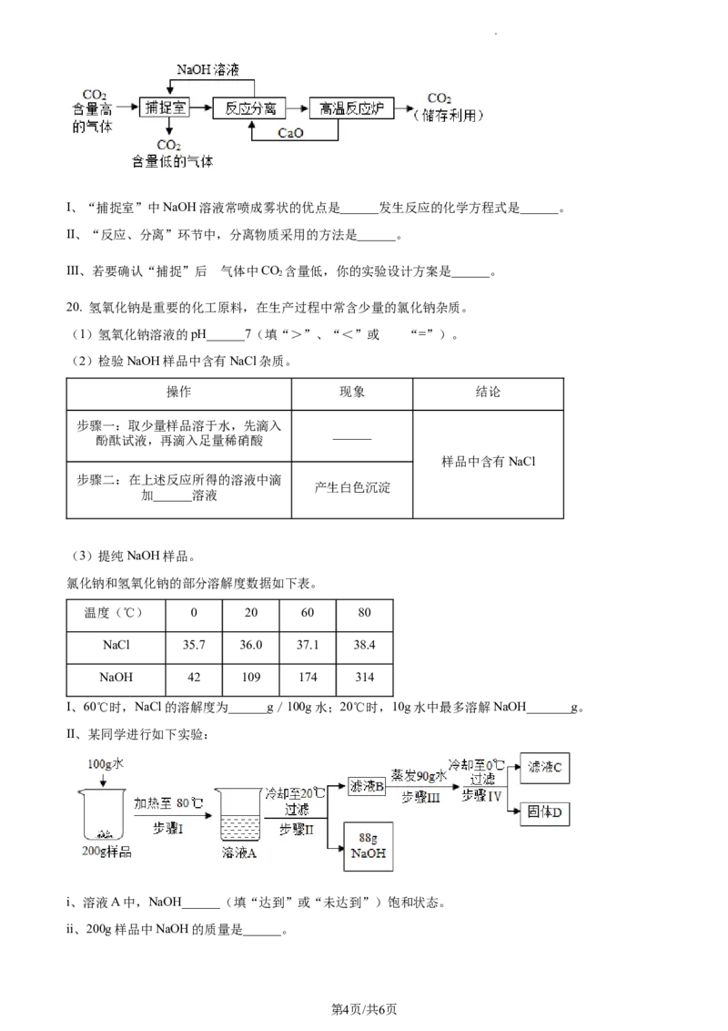 精品解析：2023年上海市杨浦区九年级下学期4月月考试题（原卷版）_0122026上海中考一模二模真题试卷_2025-2012年_5.上海中考化学一模二模（12-24）_二模