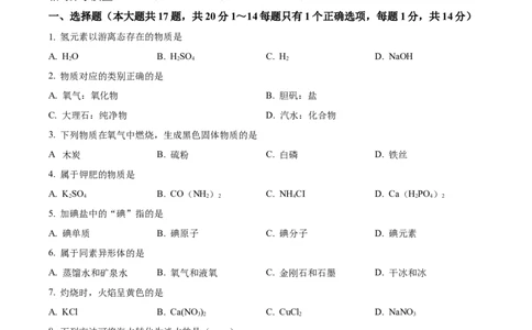 精品解析：2023年上海市杨浦区九年级下学期4月月考试题（原卷版）_0122026上海中考一模二模真题试卷_2025-2012年_5.上海中考化学一模二模（12-24）_二模