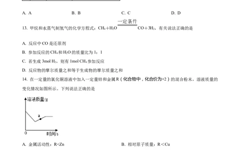 精品解析：2023年上海市杨浦区九年级下学期4月月考试题（原卷版）_0122026上海中考一模二模真题试卷_2025-2012年_5.上海中考化学一模二模（12-24）_二模