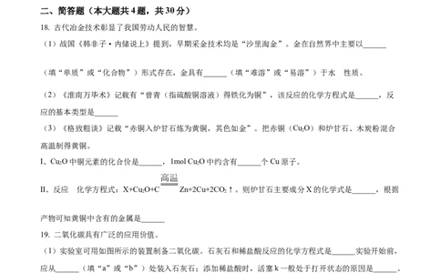 精品解析：2023年上海市杨浦区九年级下学期4月月考试题（原卷版）_0122026上海中考一模二模真题试卷_2025-2012年_5.上海中考化学一模二模（12-24）_二模