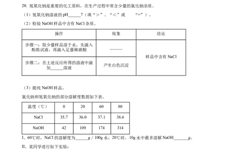 精品解析：2023年上海市杨浦区九年级下学期4月月考试题（原卷版）_0122026上海中考一模二模真题试卷_2025-2012年_5.上海中考化学一模二模（12-24）_二模